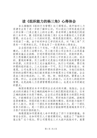 读《组织能力的杨三角》心得体会
