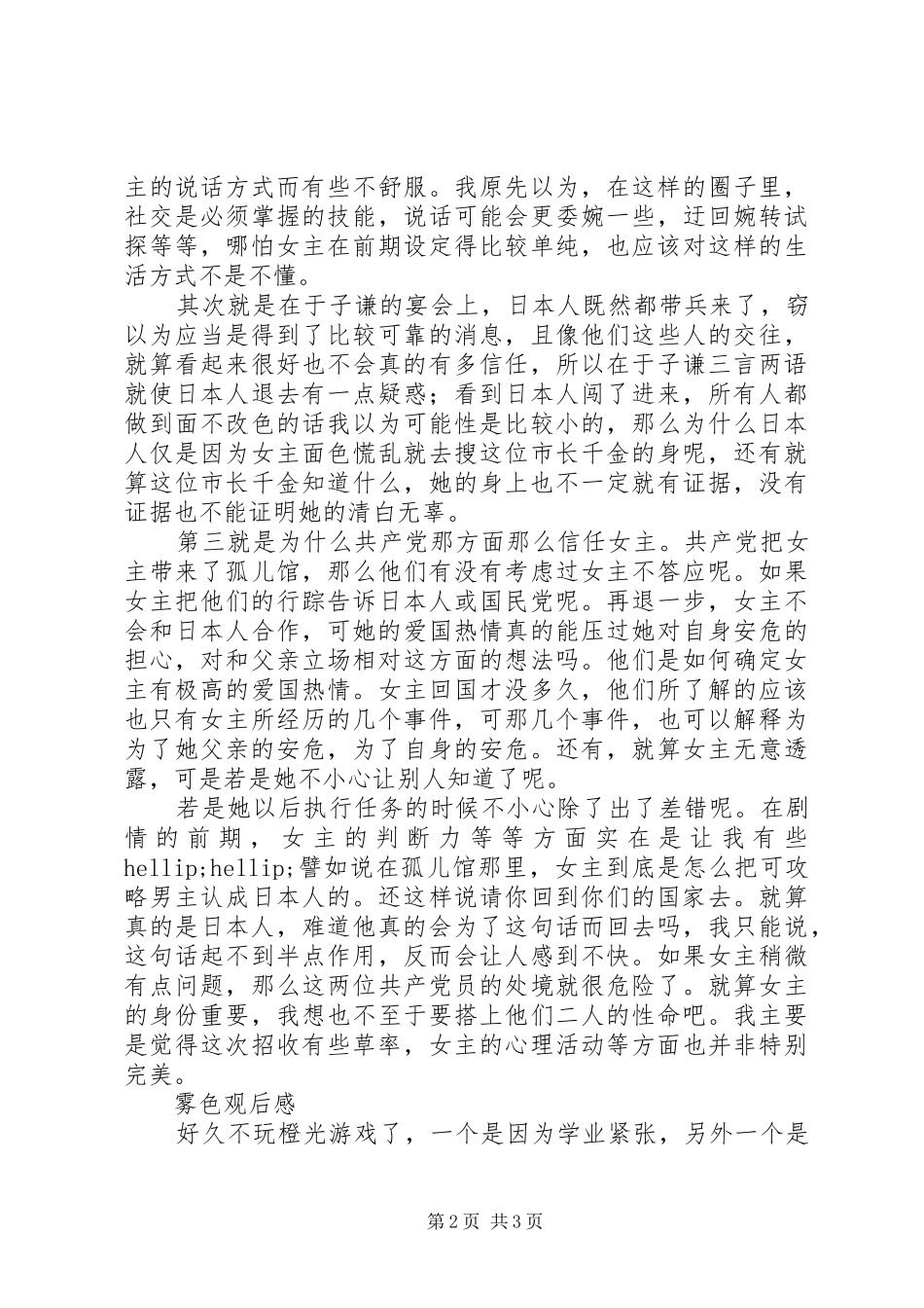 雾色心得体会雾色观后感_第2页