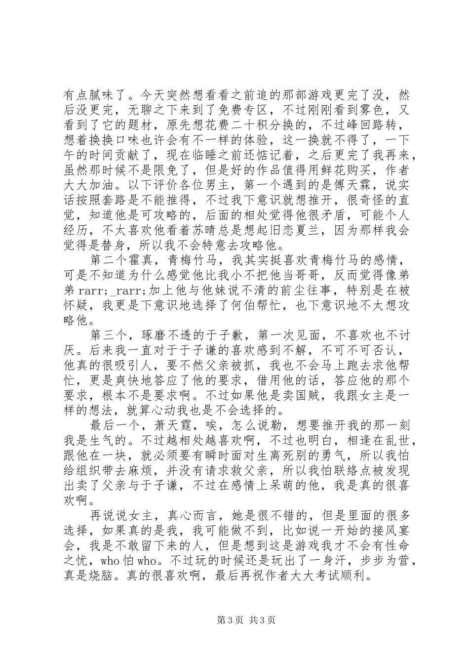 雾色心得体会雾色观后感_第3页