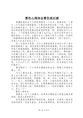 雾色心得体会雾色观后感