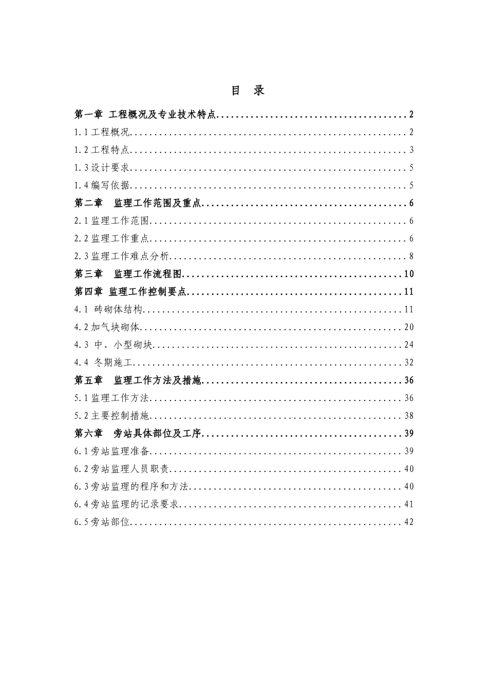 站房砌体工程监理细则_第1页