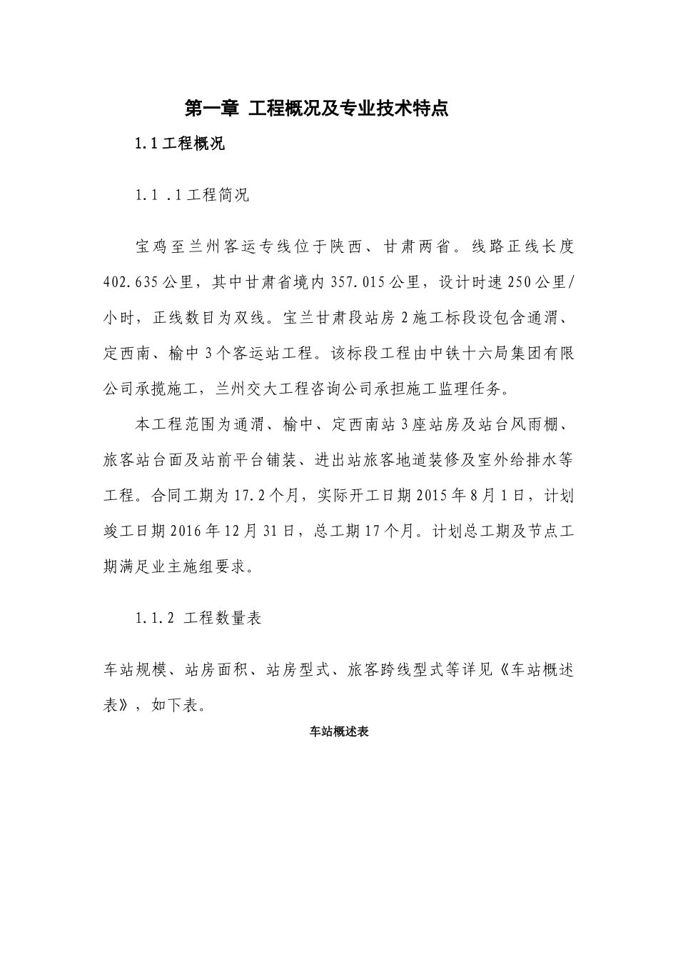 站房砌体工程监理细则_第2页