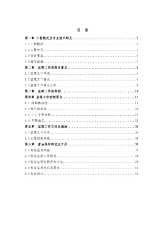 站房砌体工程监理细则