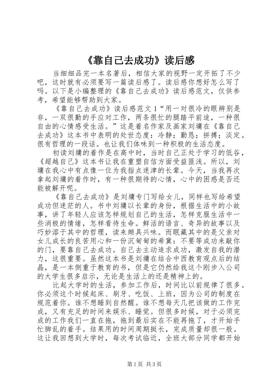 《靠自己去成功》读后感_第1页