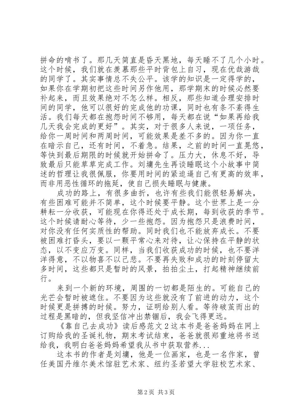 《靠自己去成功》读后感_第2页