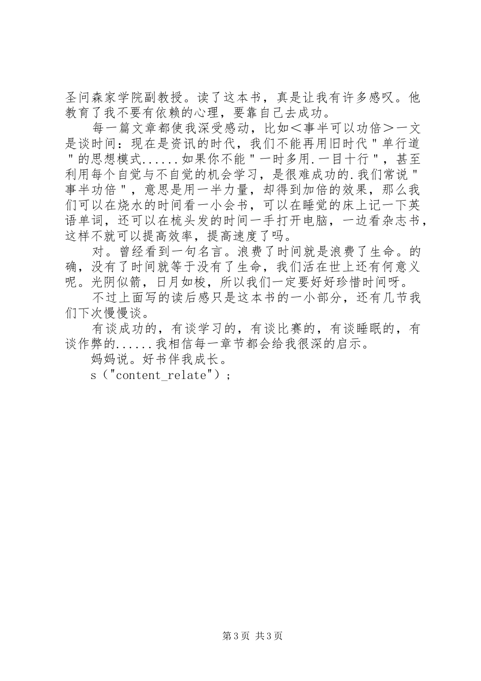 《靠自己去成功》读后感_第3页