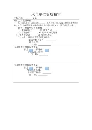 绿化及林业工程竣工资料表格(DOC35页)