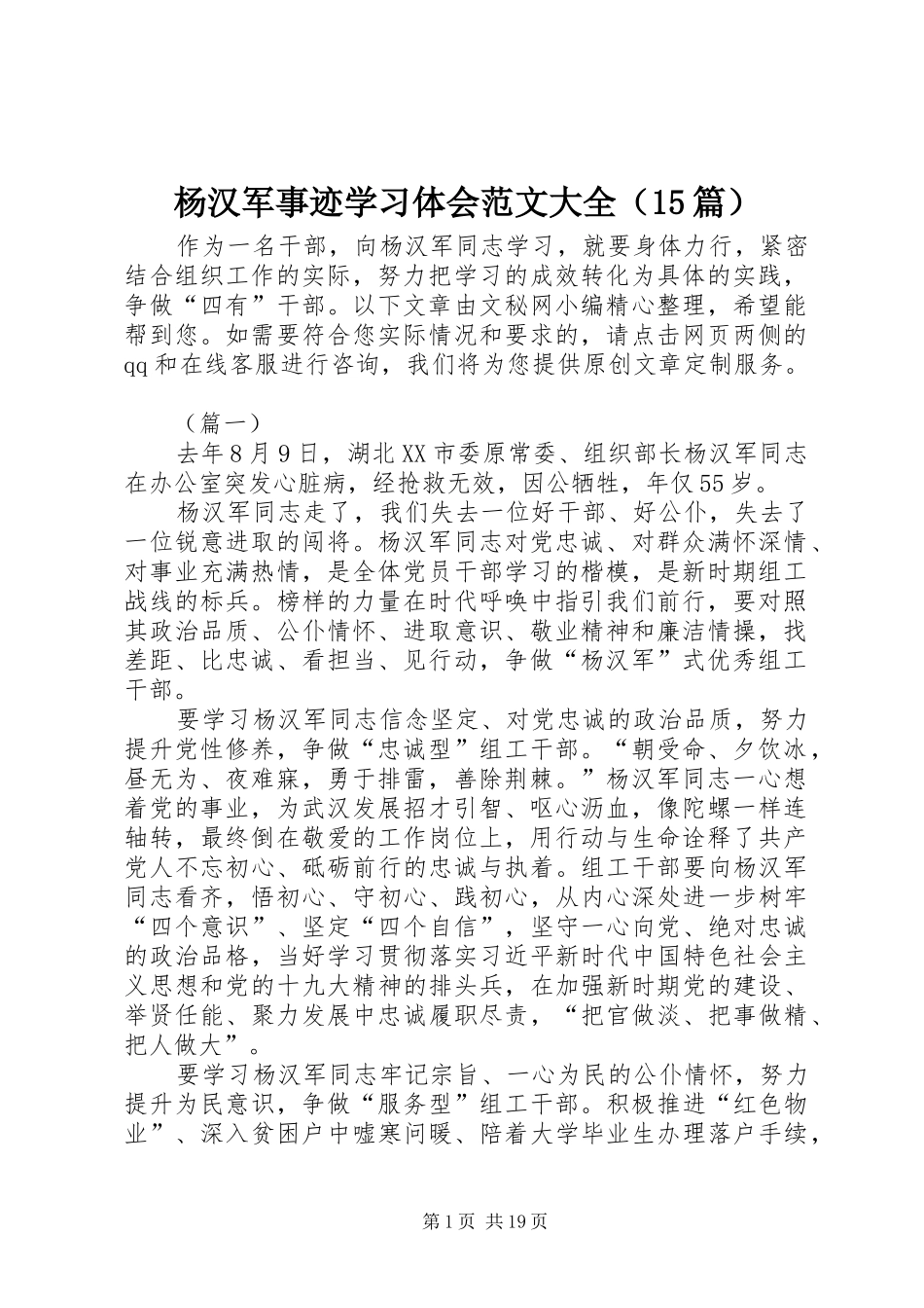 杨汉军事迹学习体会范文大全（15篇）_第1页