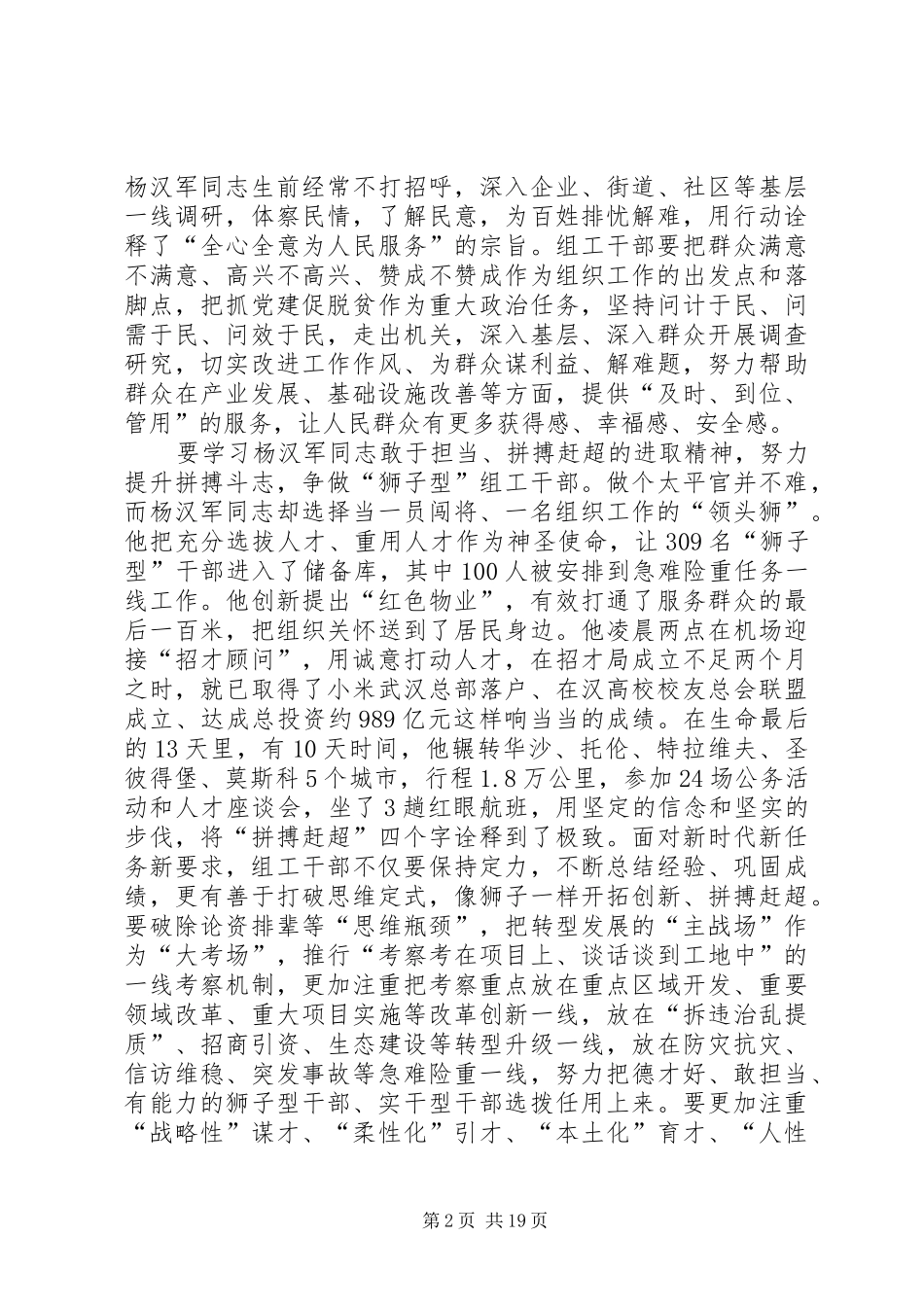 杨汉军事迹学习体会范文大全（15篇）_第2页