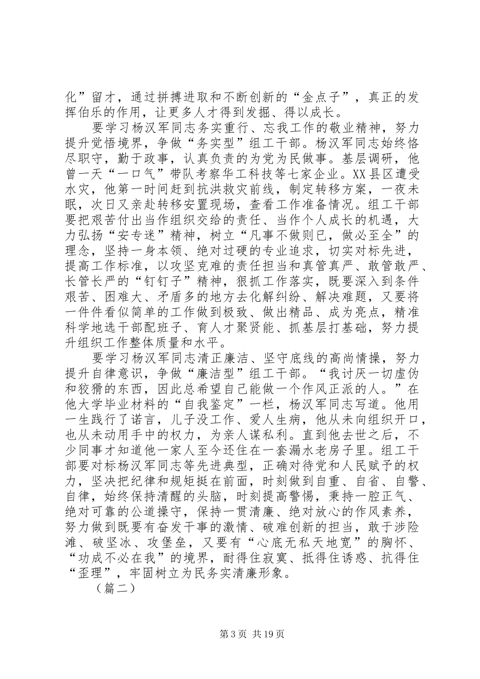 杨汉军事迹学习体会范文大全（15篇）_第3页