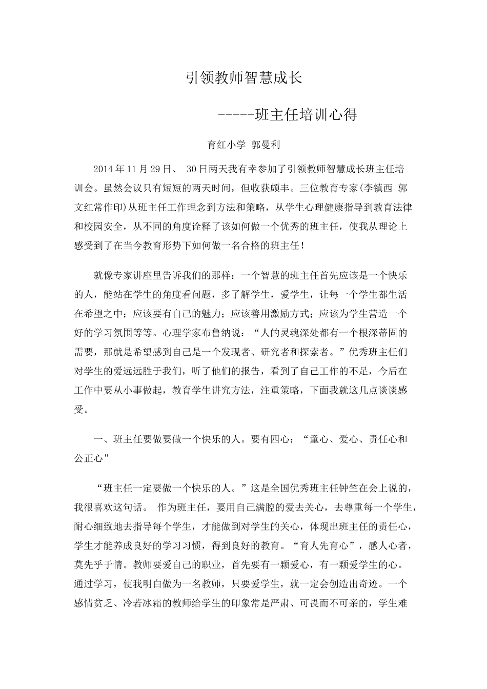 -班主任培训心得-(2)_第1页