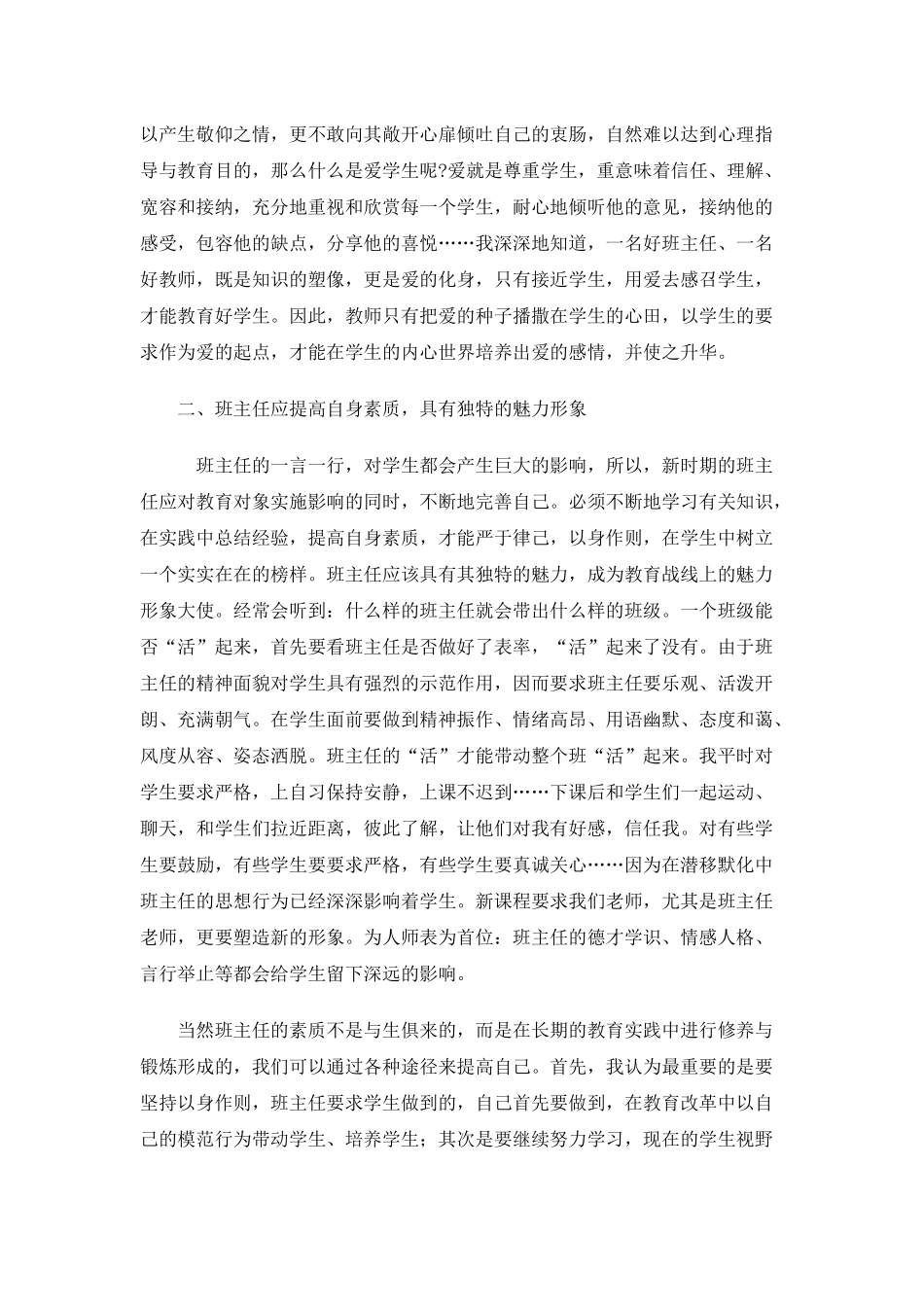 -班主任培训心得-(2)_第2页