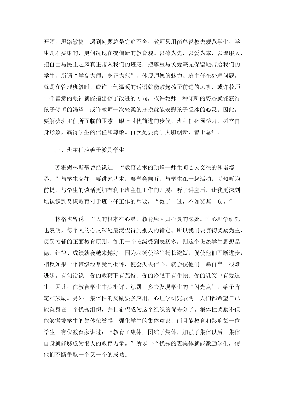 -班主任培训心得-(2)_第3页