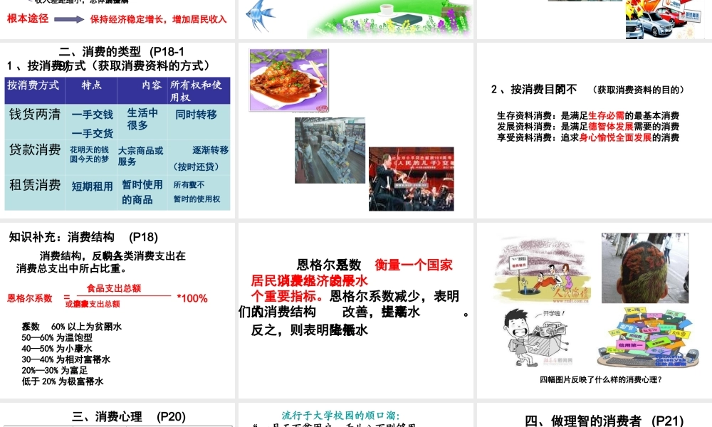 第三课第一框消费及其类型