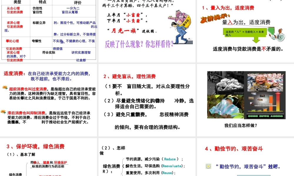 第三课第一框消费及其类型