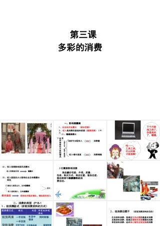 第三课第一框消费及其类型