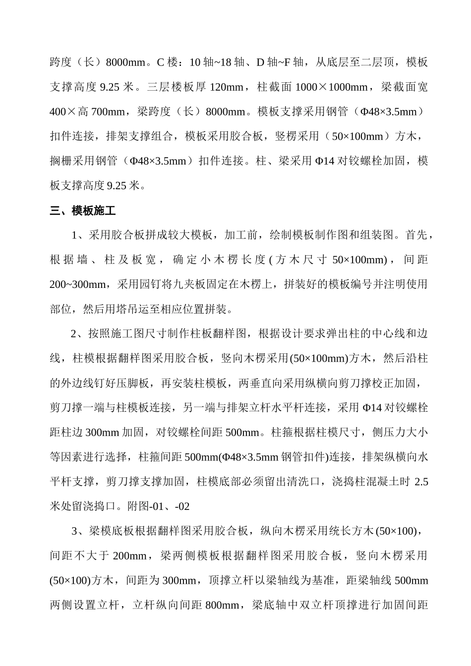 超高层模板工程施工组织设计 无锡_第2页