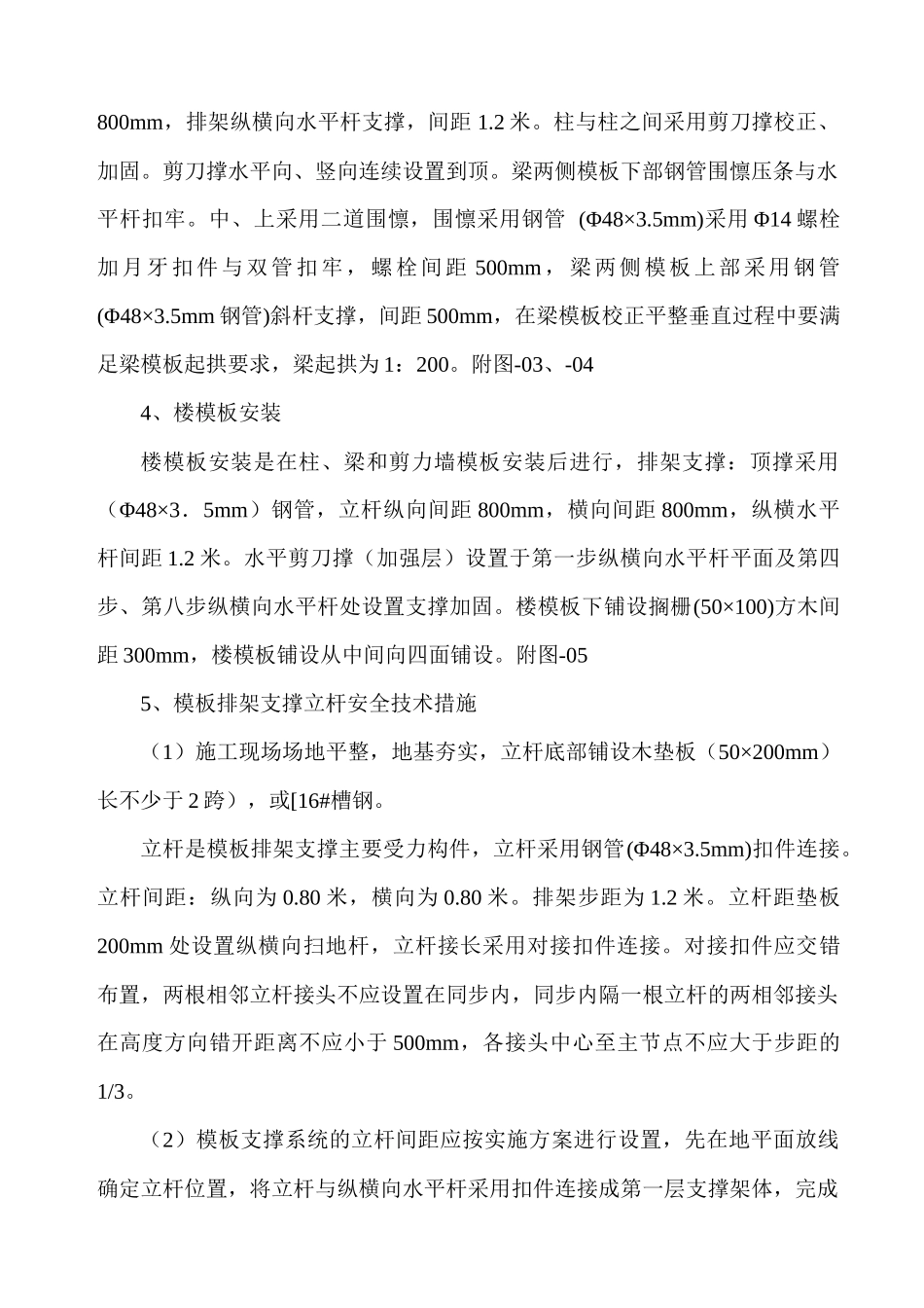 超高层模板工程施工组织设计 无锡_第3页