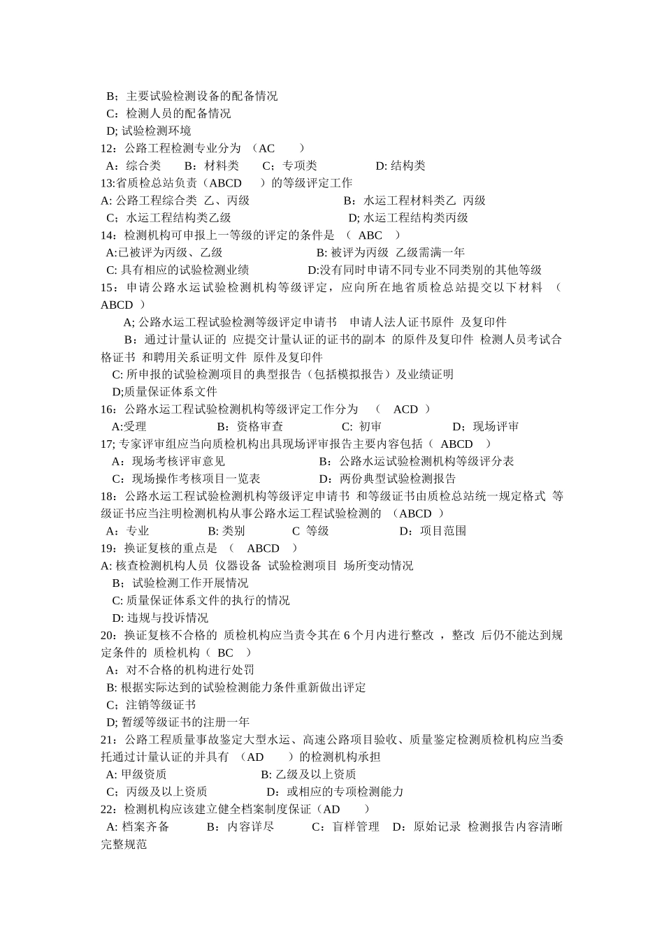 最新公路工程试验考试精品_第2页