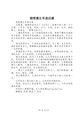 饶雪漫左耳读后感