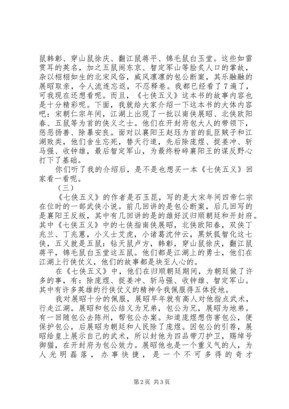 七侠五义读后感_第2页