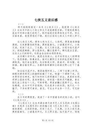 七侠五义读后感