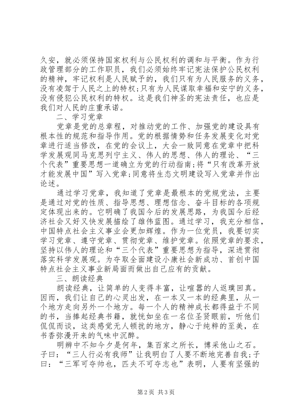 XX年政法干部“两学一做”心得体会范文_第2页
