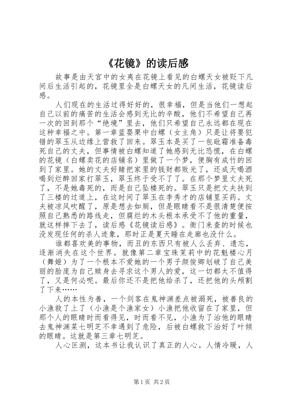 《花镜》的读后感_第1页