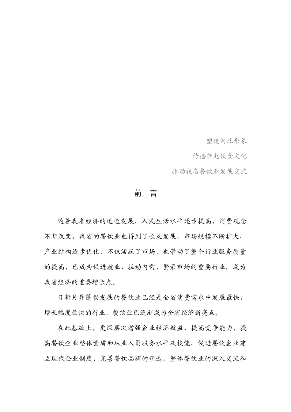 河北省大型餐饮行业明星评选活动策划方案_第2页