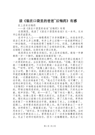 读《装在口袋里的爸爸~后悔药》有感