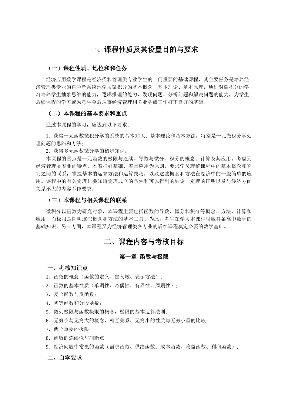 《农业政策学》课程自学考试大纲_第2页