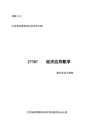 《农业政策学》课程自学考试大纲