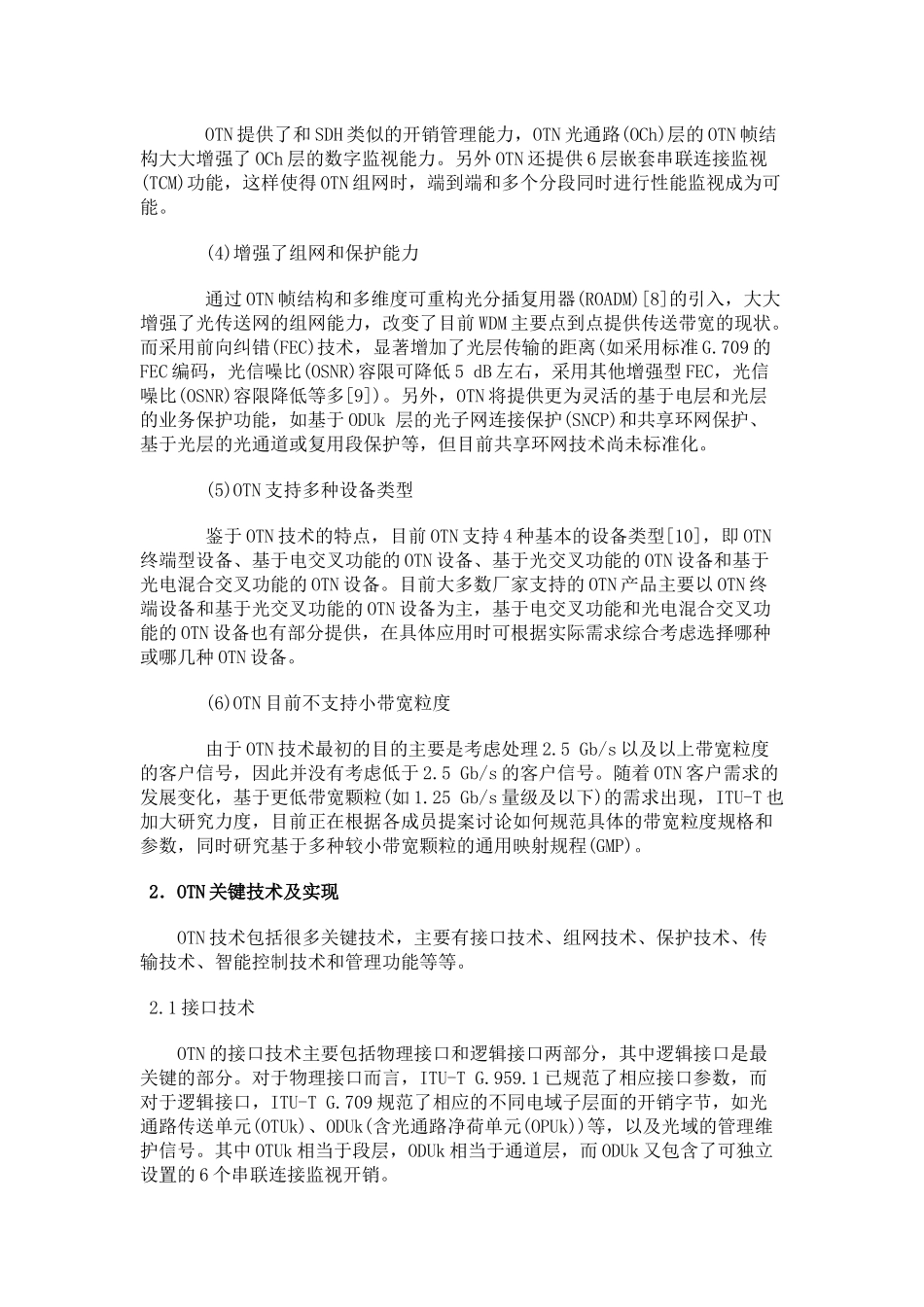 现代通信网概论作业-1070407014036_第3页