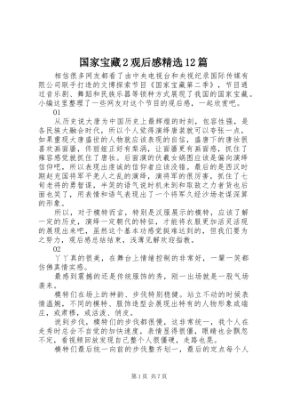 国家宝藏2观后感精选12篇