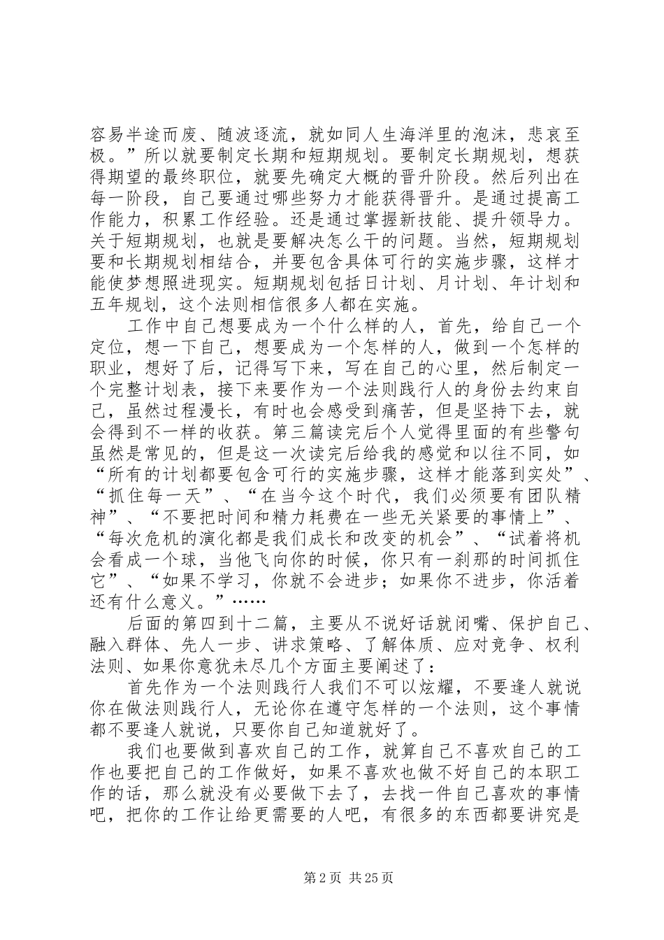 《极简工作法则》读后感_第2页