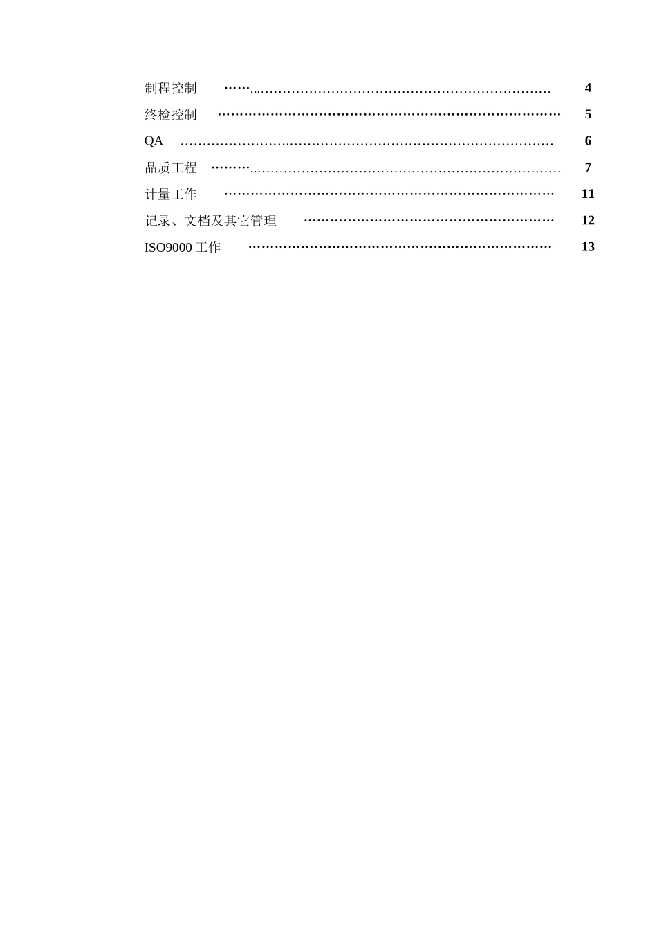 公司品质部工作任务清单_第2页