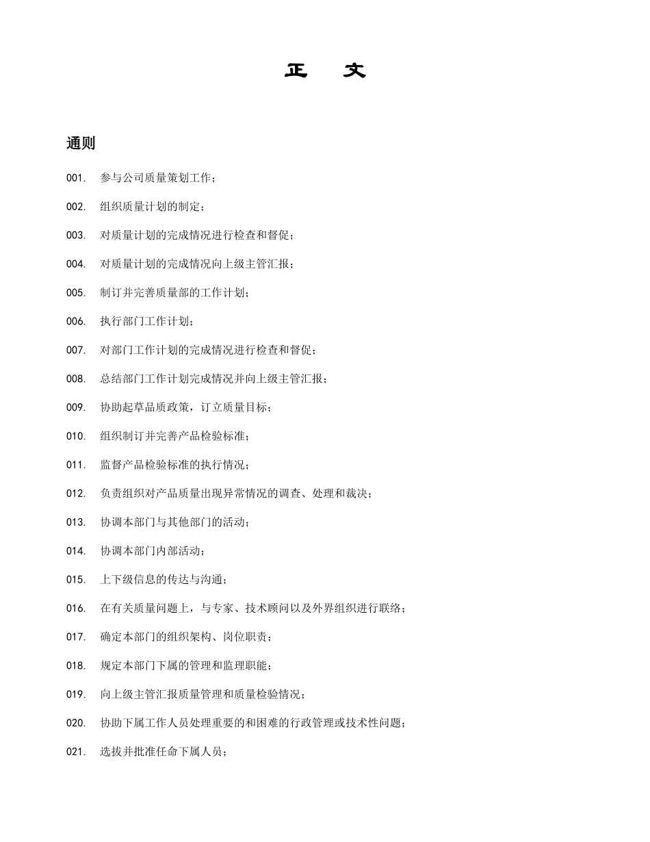 公司品质部工作任务清单_第3页