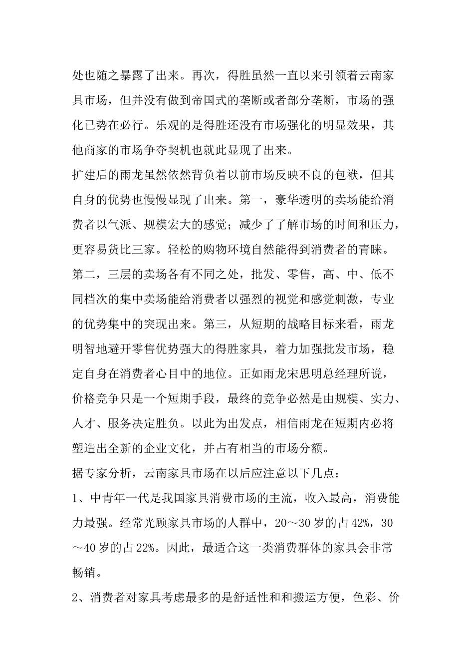 雨龙家具电视广告策划方案_第3页