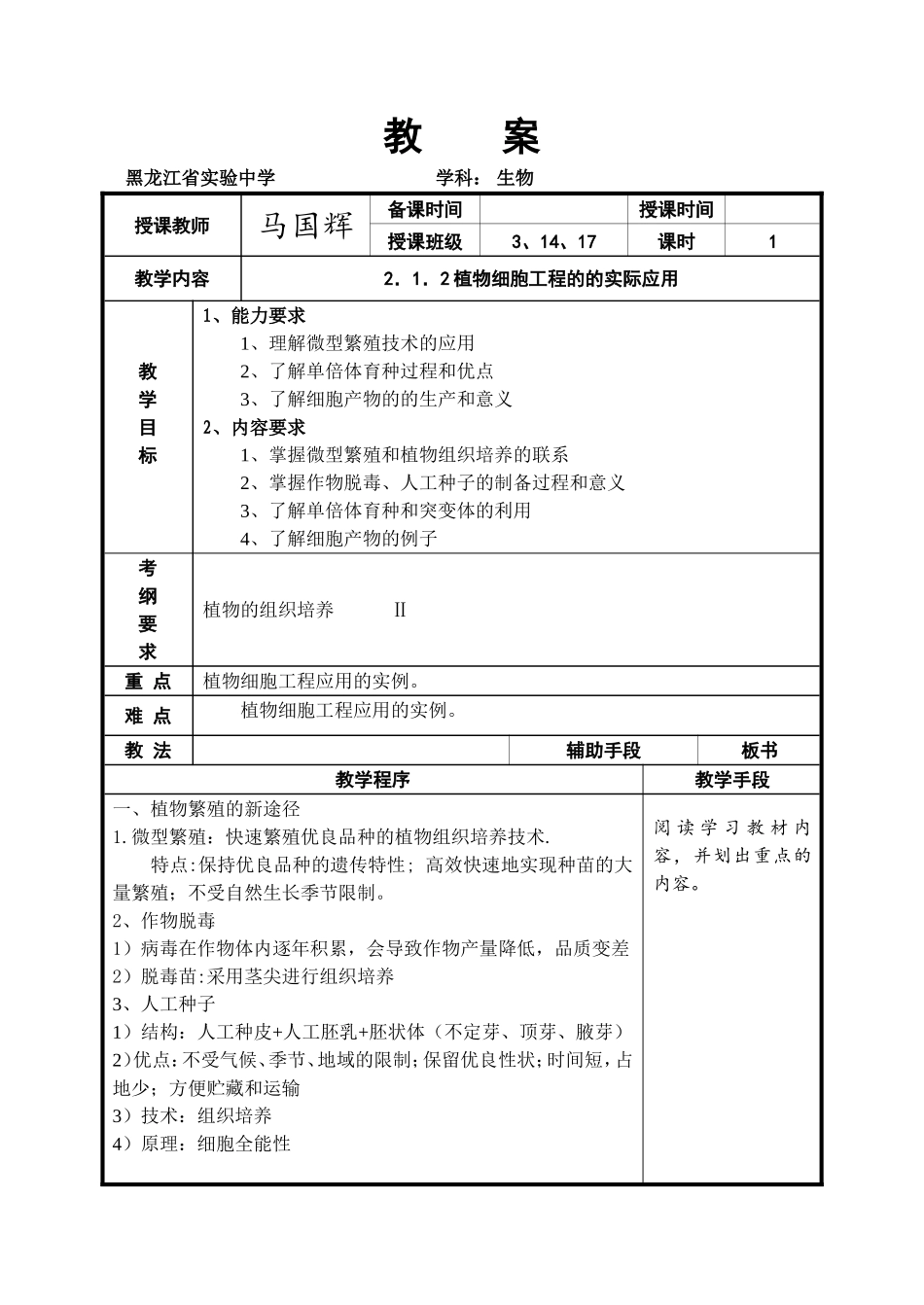 专题二：细胞工程教案2.doc_第1页