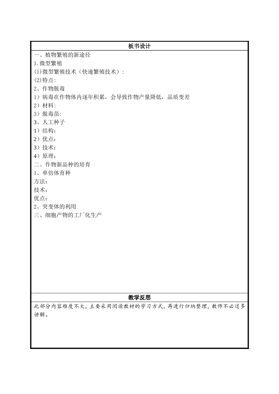专题二：细胞工程教案2.doc_第3页