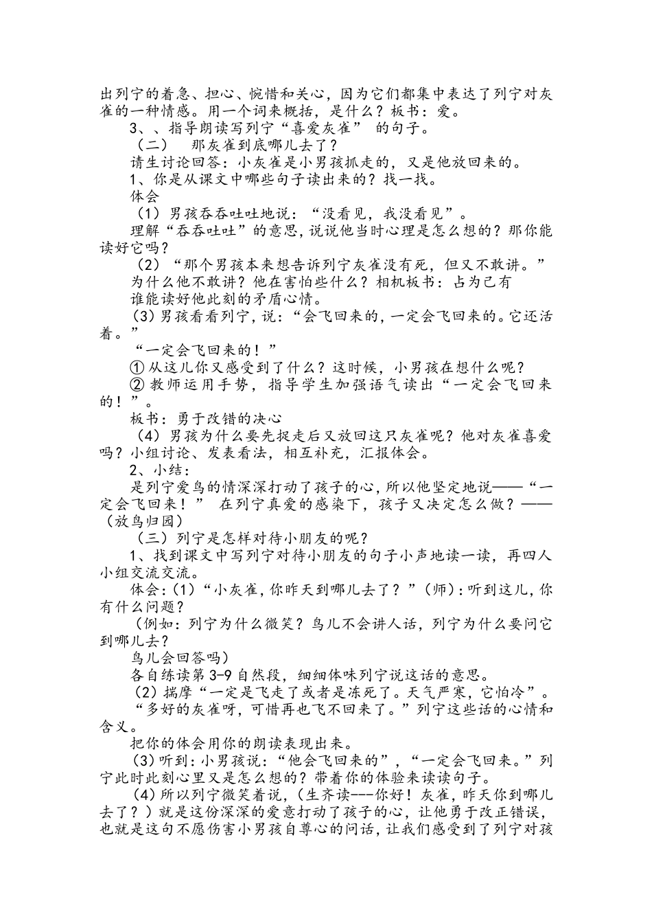 《灰雀》教学设计及反思_第2页