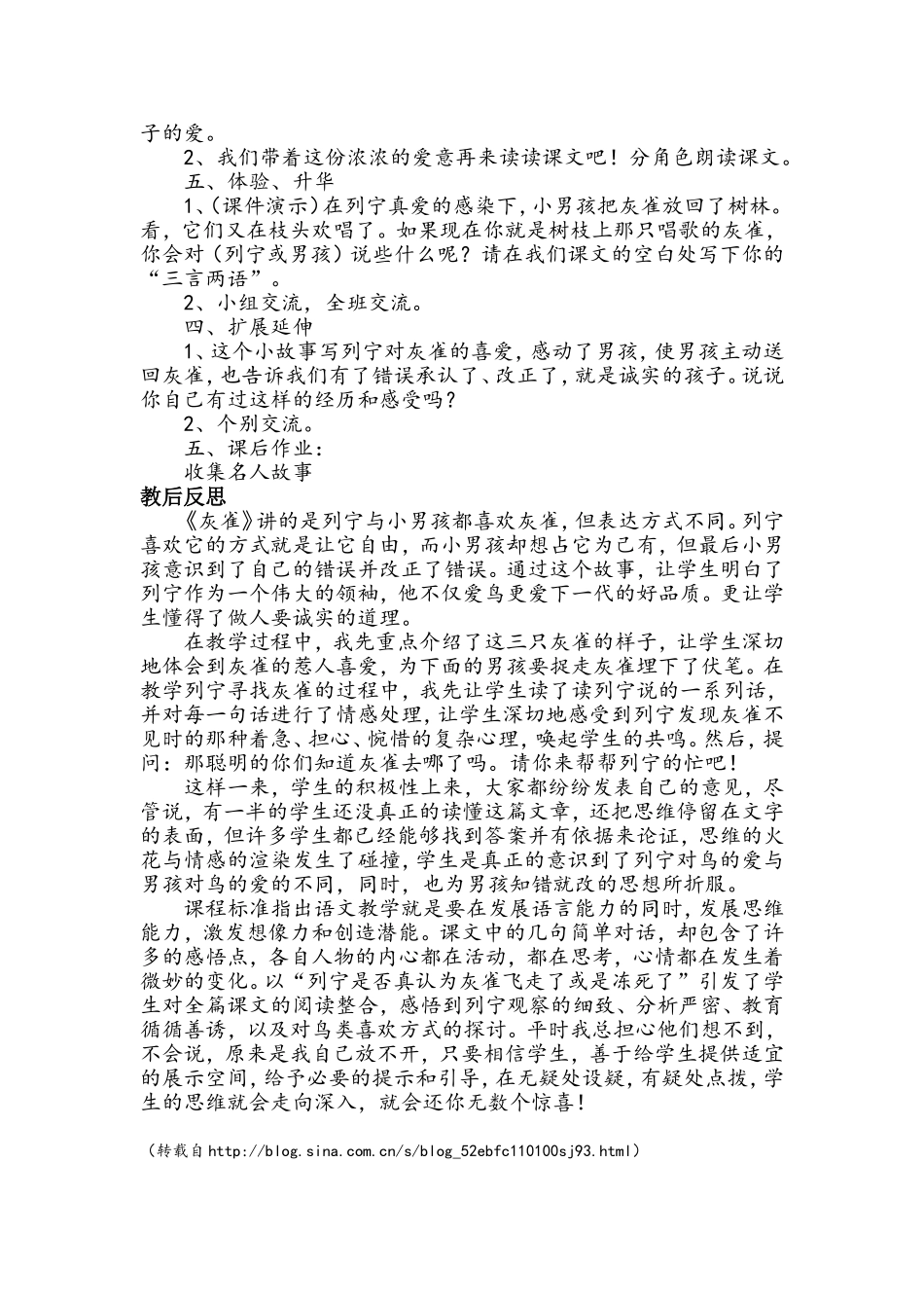 《灰雀》教学设计及反思_第3页