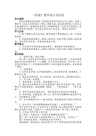 《灰雀》教学设计及反思