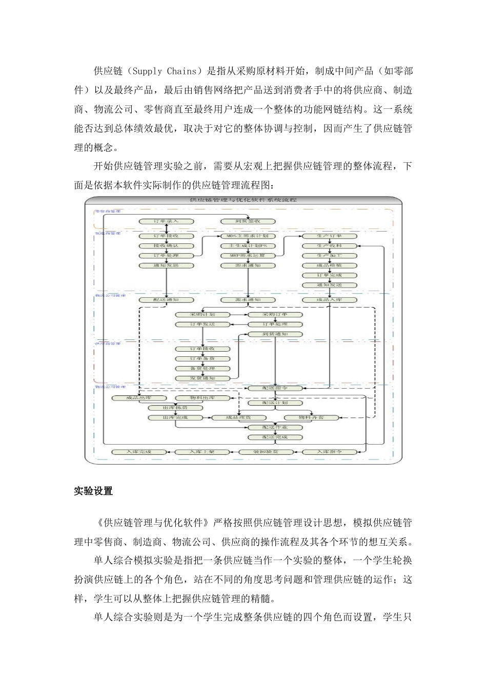 《运输与配送》上机报告_第3页
