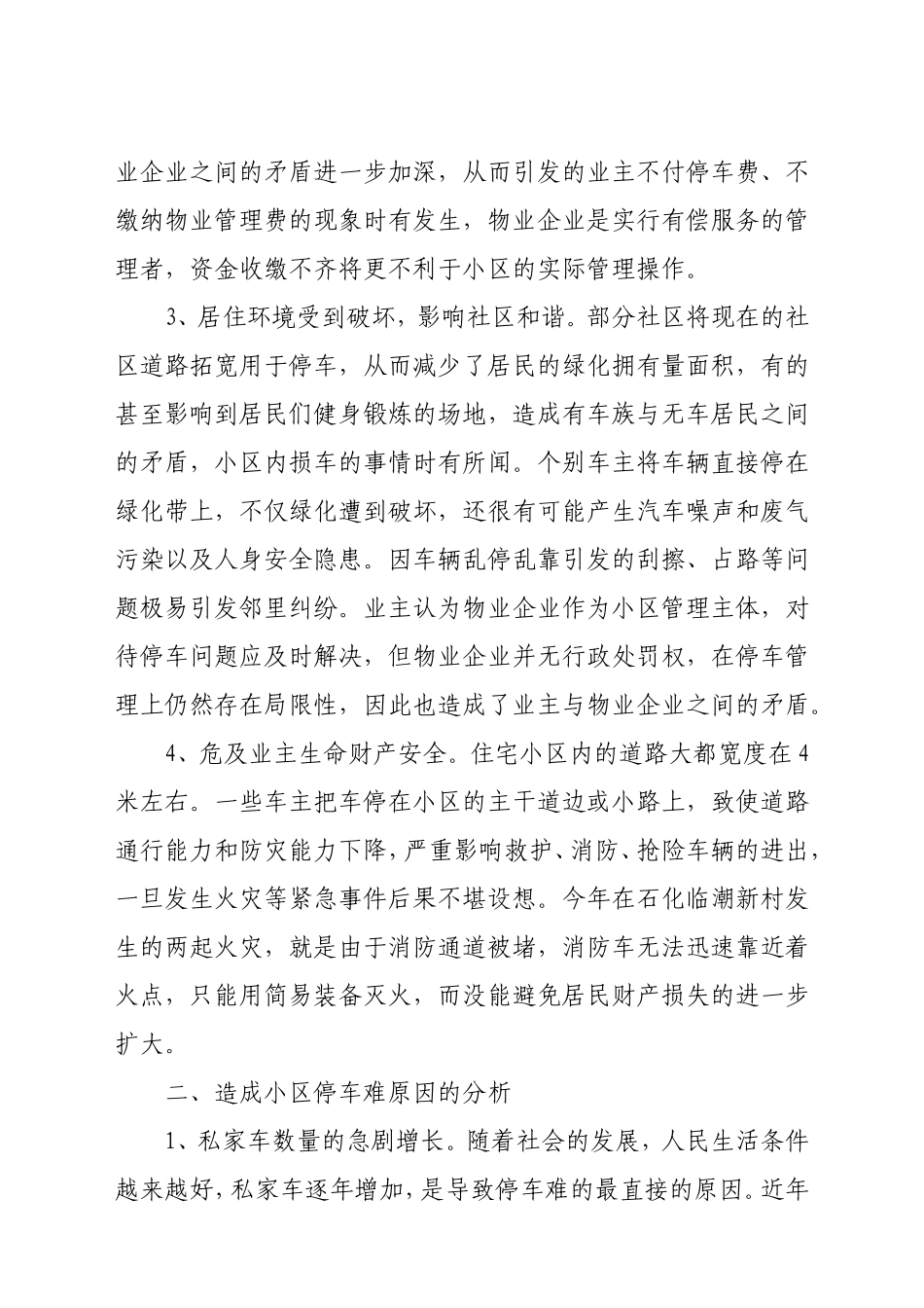 缓解住宅小区停车难的对策与建议_第2页