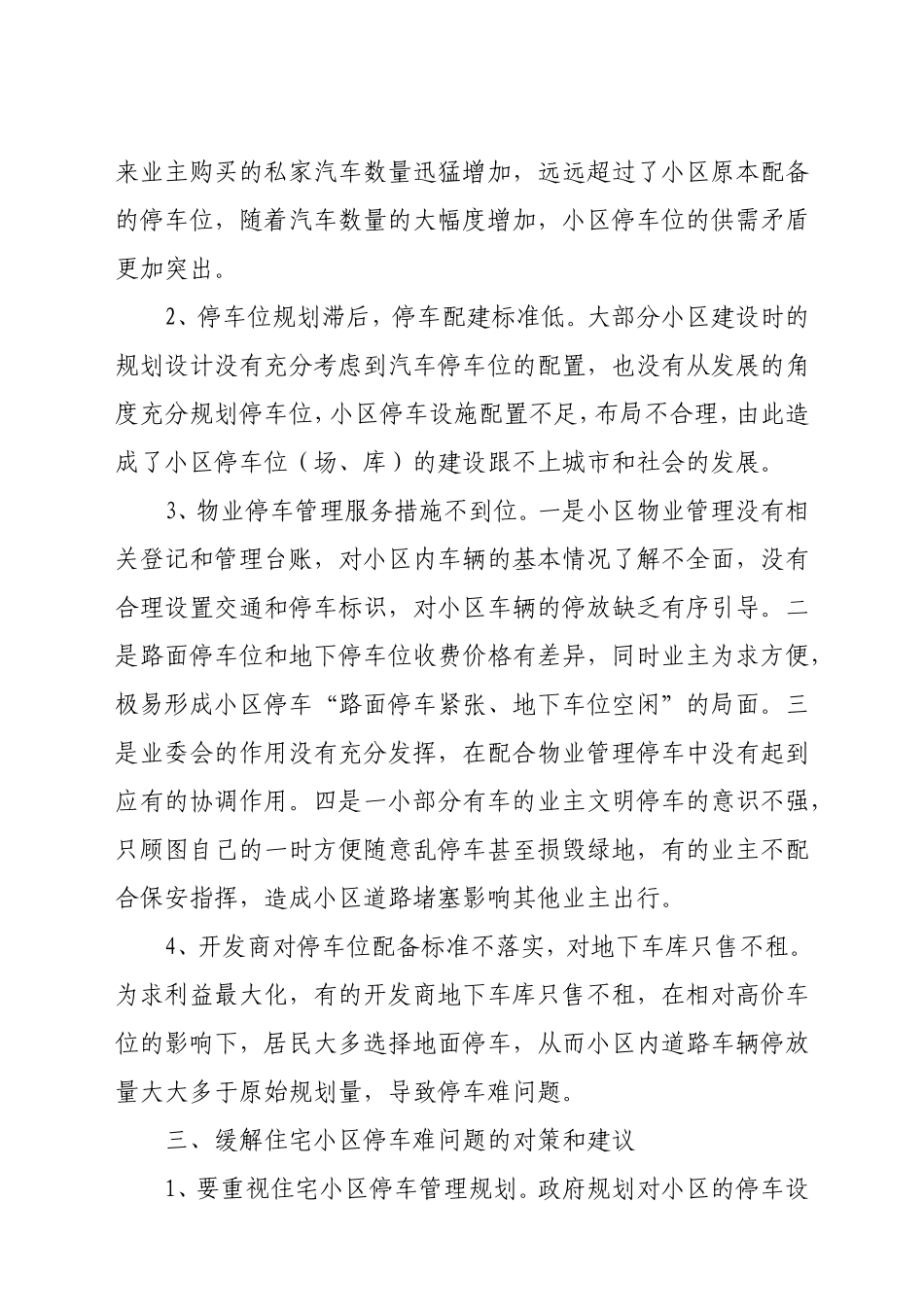 缓解住宅小区停车难的对策与建议_第3页