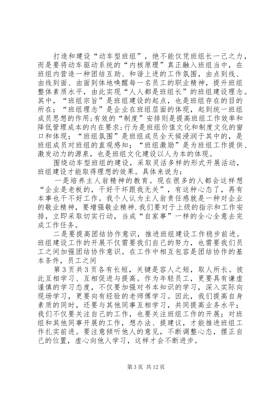 《打造动车型班组》心得体会_第3页
