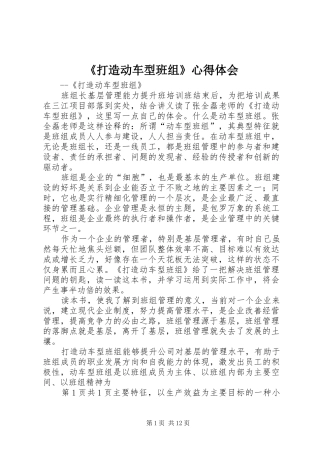 《打造动车型班组》心得体会