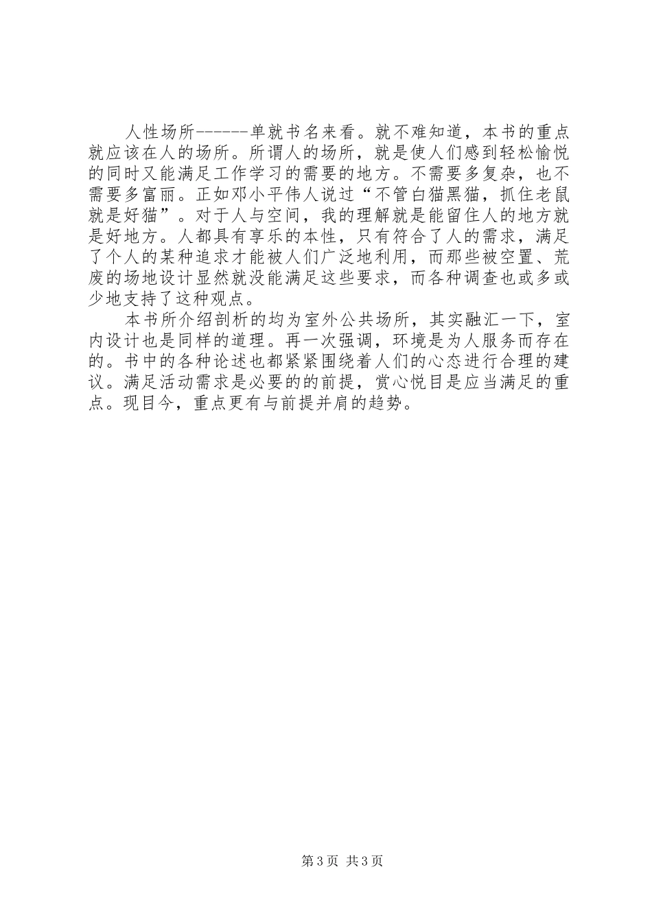 《人性场所》读后感_第3页