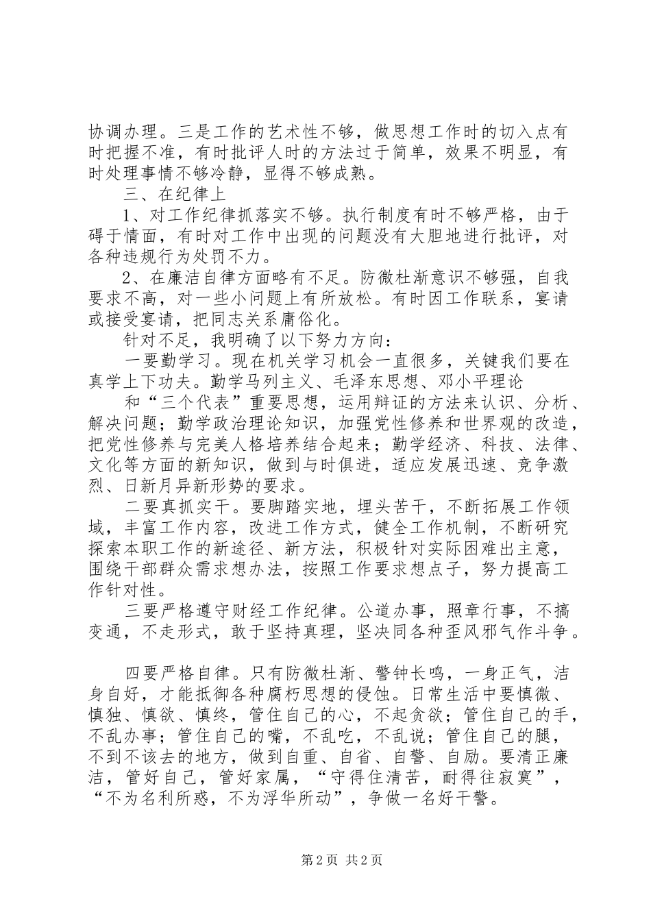 刘宇警示教育活动心得体会_第2页